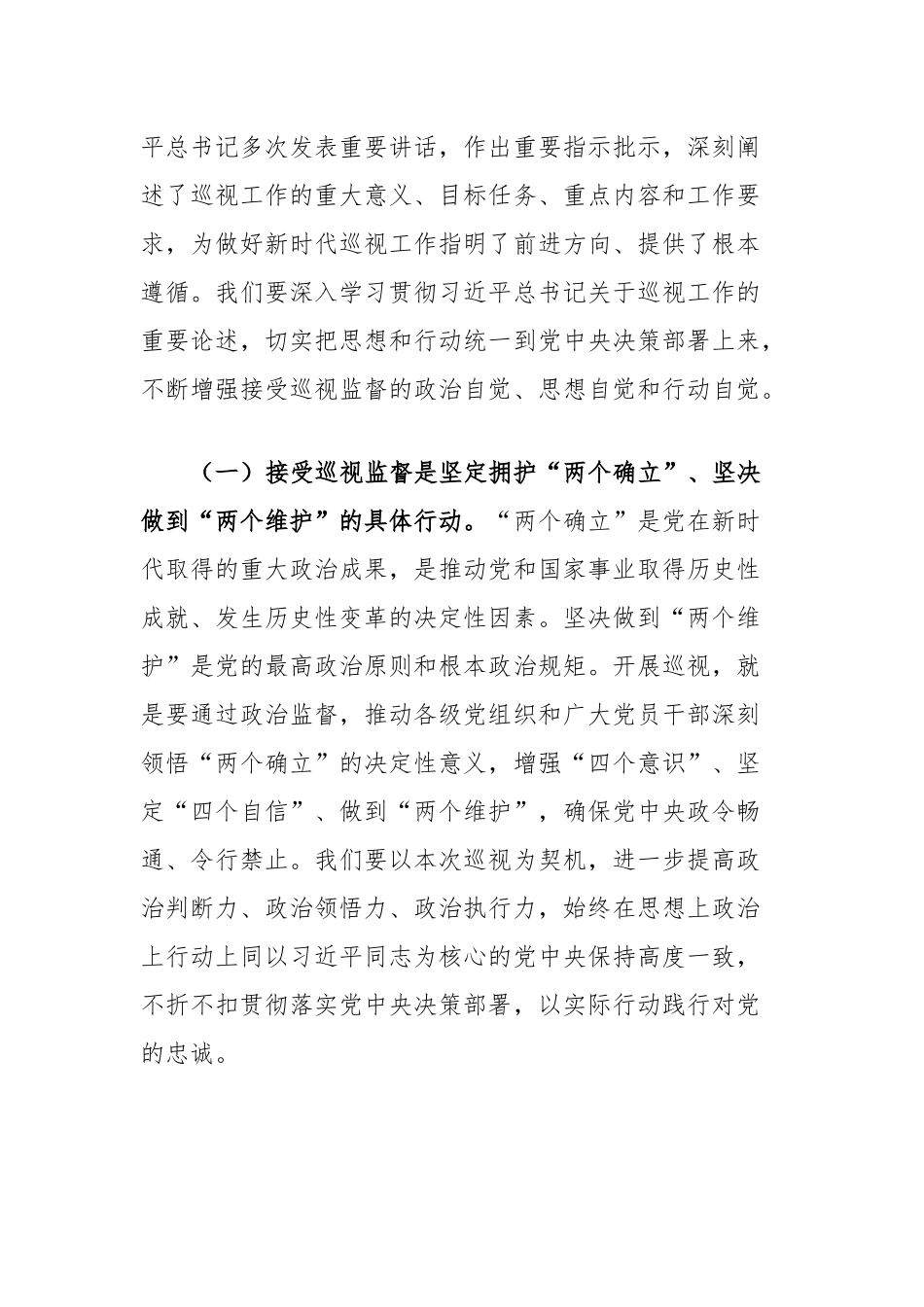 在2025年巡视组进驻工作动员会上的讲话.docx_第2页