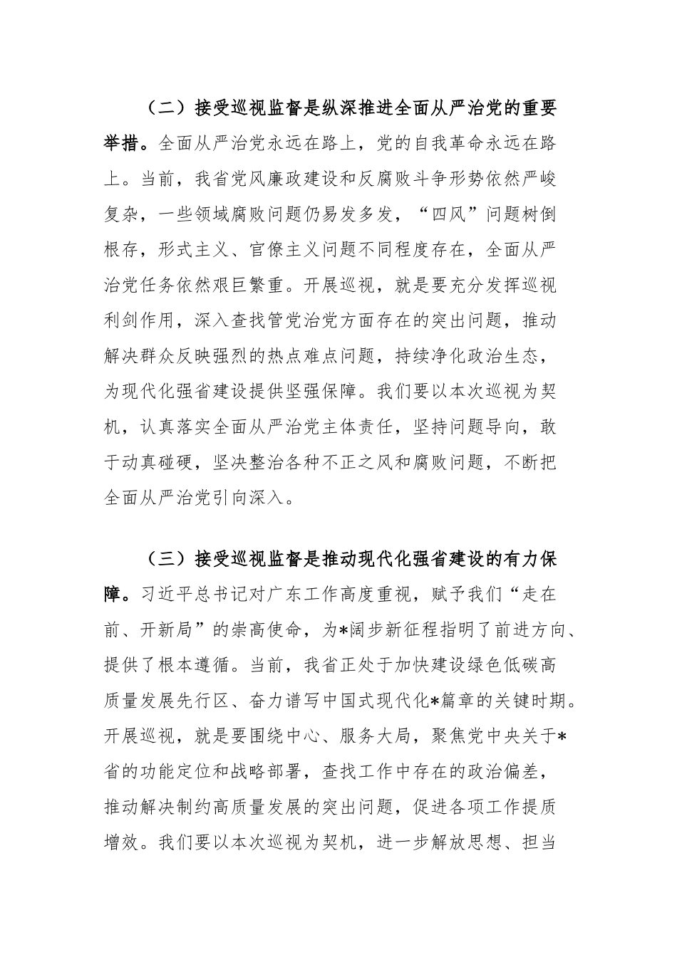 在2025年巡视组进驻工作动员会上的讲话.docx_第3页