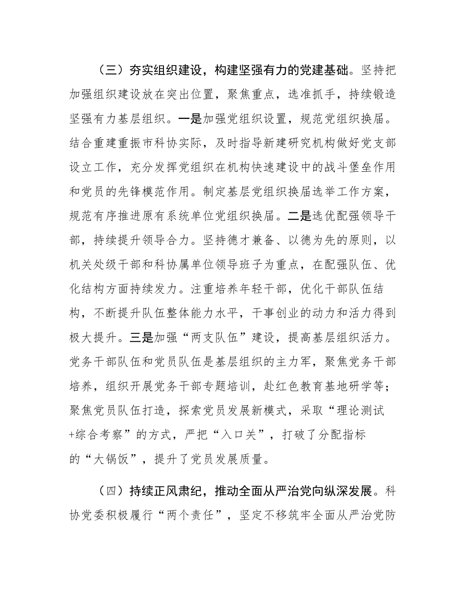 市科协党委2025年上半年履行全面从严治党主体责任工作情况报告.docx_第3页