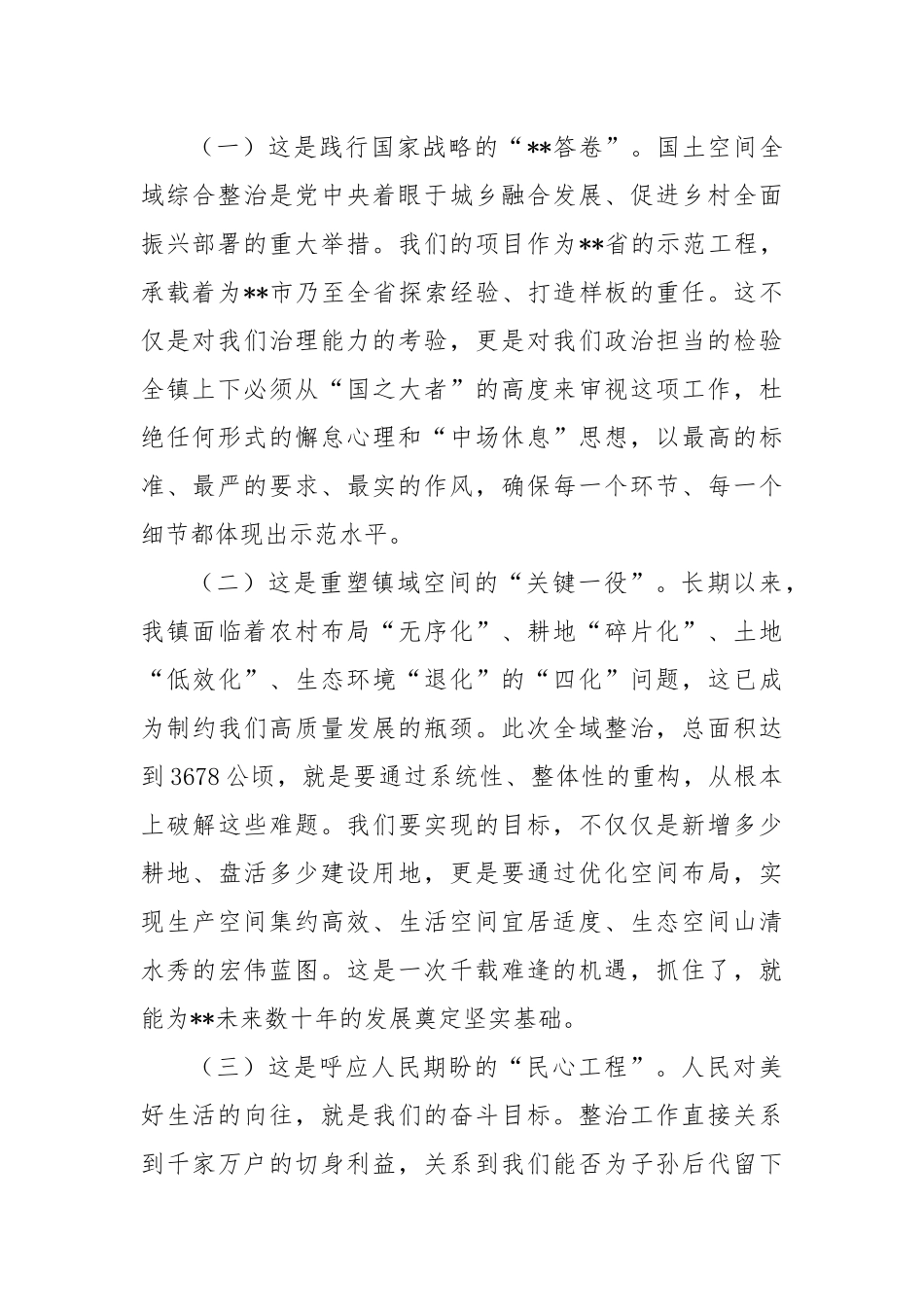 在2025年乡镇国土空间全域综合整治工作现场推进会上的讲话.docx_第2页