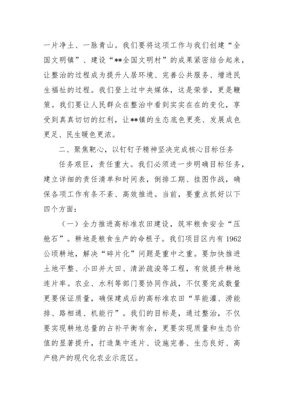 在2025年乡镇国土空间全域综合整治工作现场推进会上的讲话.docx_第3页