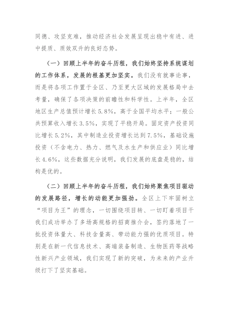 在2025年全区“冲刺三季度、决战下半年”重点工作推进会上的讲话.docx_第2页