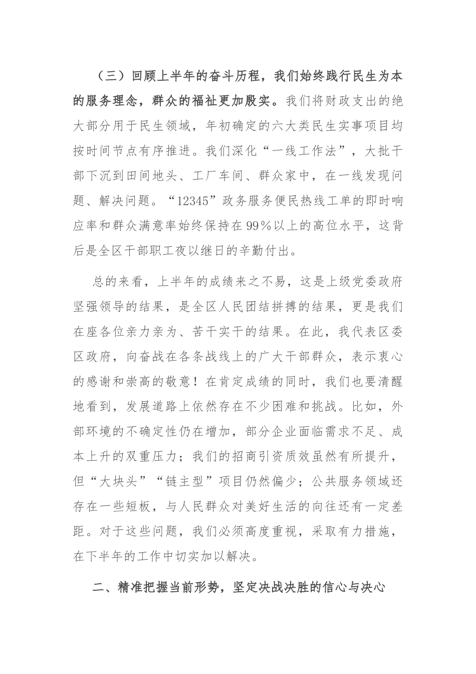 在2025年全区“冲刺三季度、决战下半年”重点工作推进会上的讲话.docx_第3页