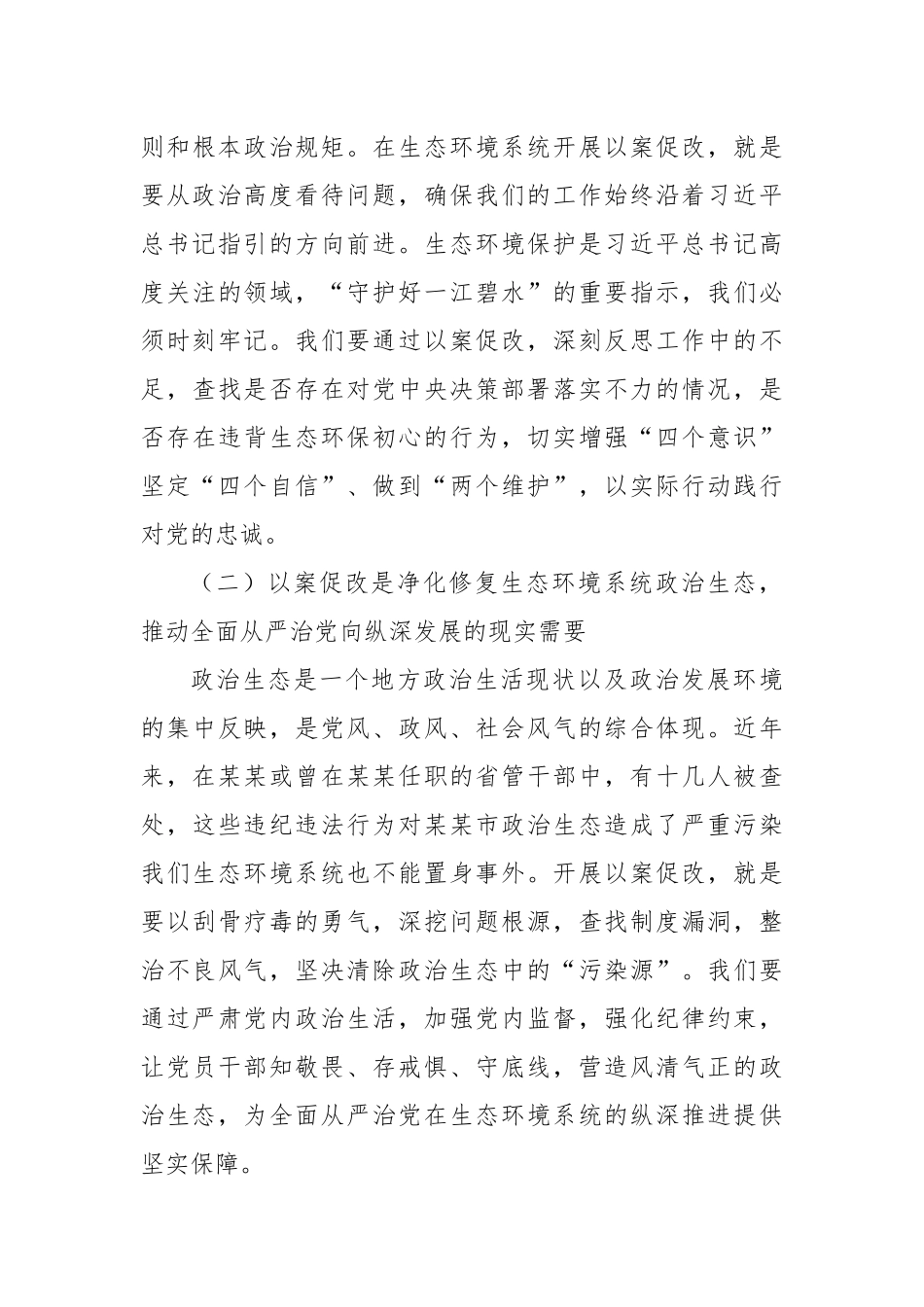 在某某市生态环境系统以案促改动员部署暨警示教育会上的讲话.docx_第3页