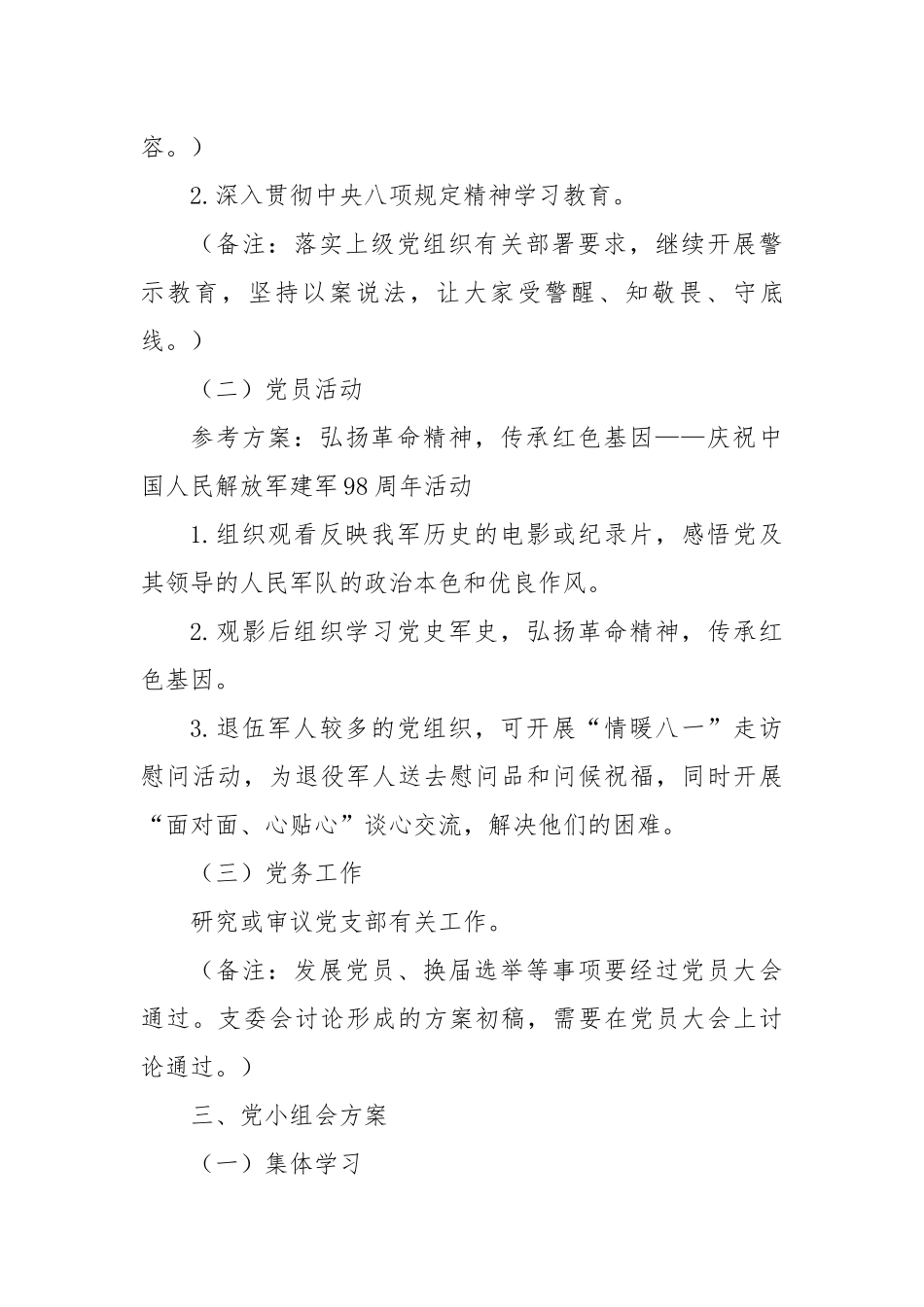 2025年“三会一课”参考方案.docx_第3页