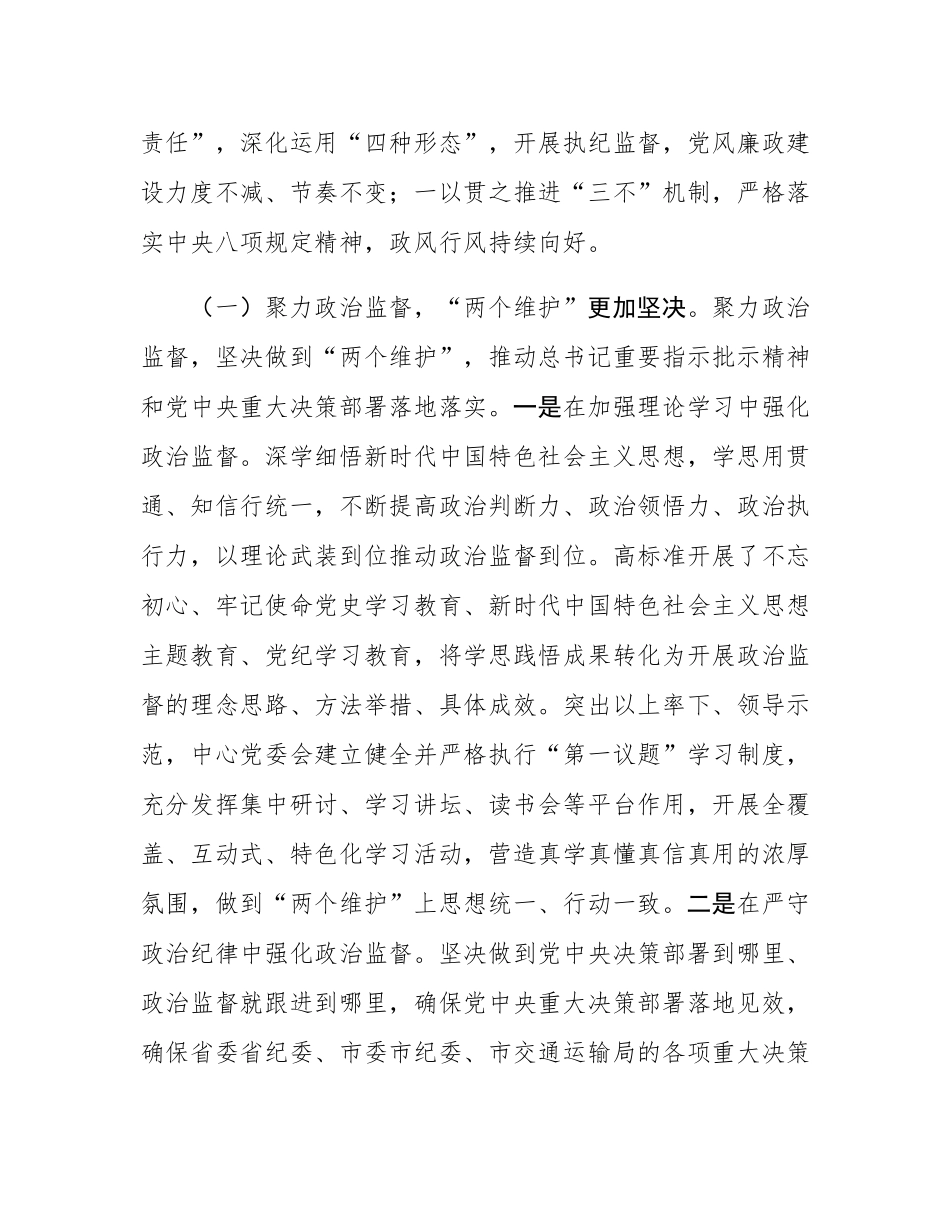 市公共交通和道路运输服务中心纪委换届工作报告.docx_第2页