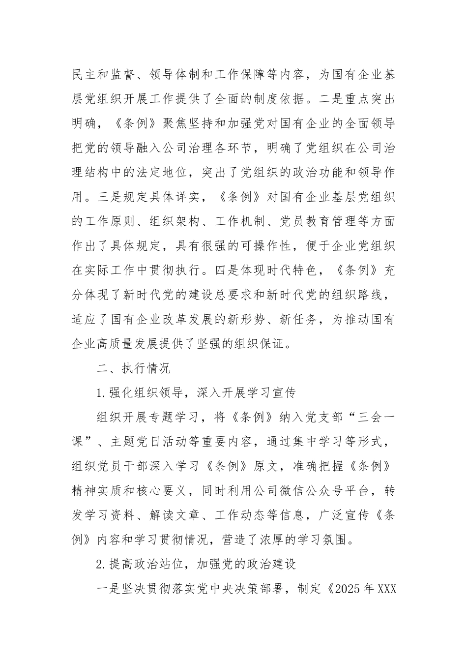 XX分公司开展《中国共产党国有企业基层组织工作条例（试行）》贯彻落实情况报告.docx_第2页