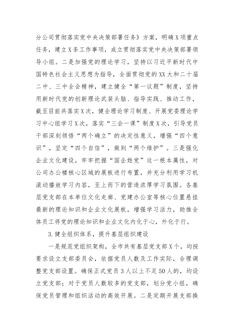 XX分公司开展《中国共产党国有企业基层组织工作条例（试行）》贯彻落实情况报告.docx_第3页