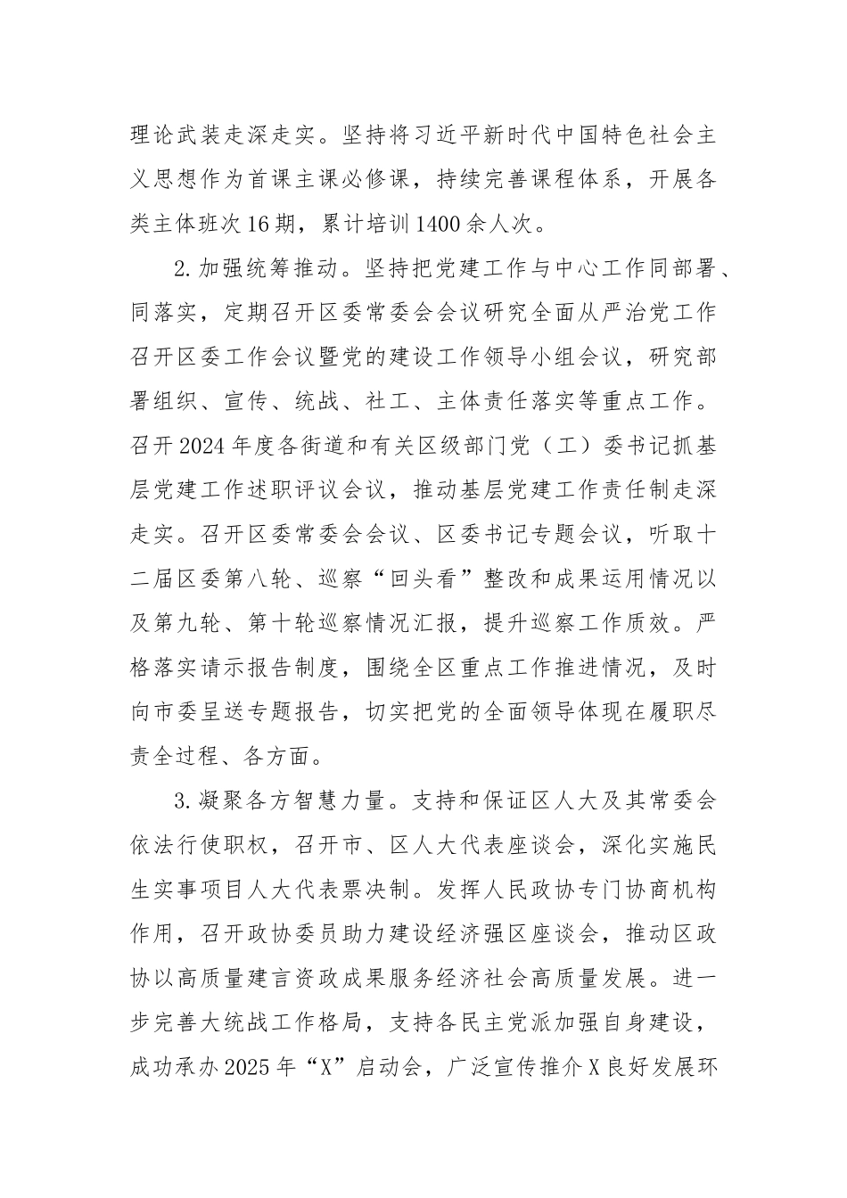 X区委关于2025年上半年落实全面从严治党主体责任的情况报告.docx_第2页