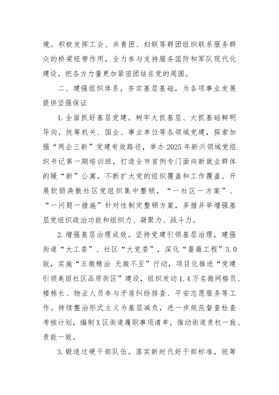 X区委关于2025年上半年落实全面从严治党主体责任的情况报告.docx_第3页
