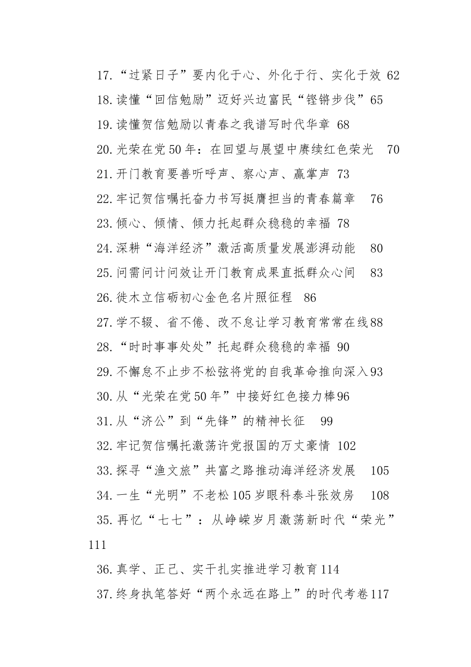 （258篇）2025年7月份重要讲话、重要会议心得体会汇编.docx_第2页