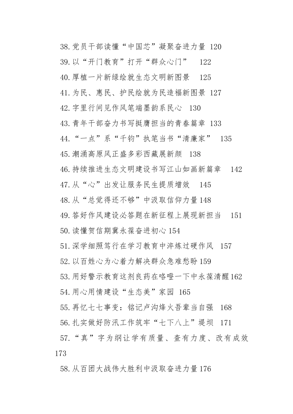 （258篇）2025年7月份重要讲话、重要会议心得体会汇编.docx_第3页