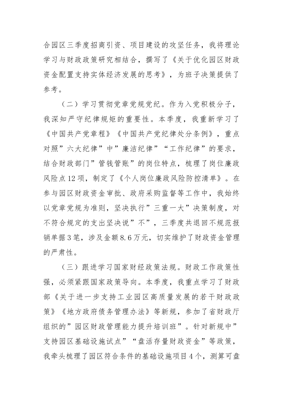 2025年第三季度入党积极分子思想汇报.docx_第2页