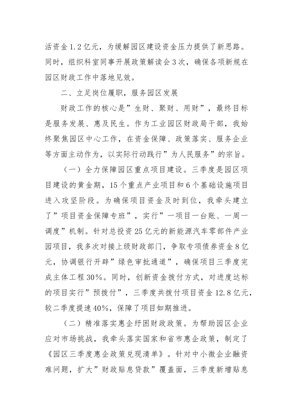 2025年第三季度入党积极分子思想汇报.docx_第3页