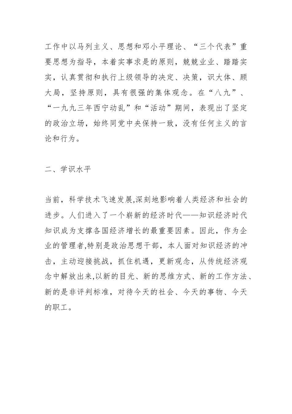 （11篇）关于政工师申报材料汇编.docx_第2页