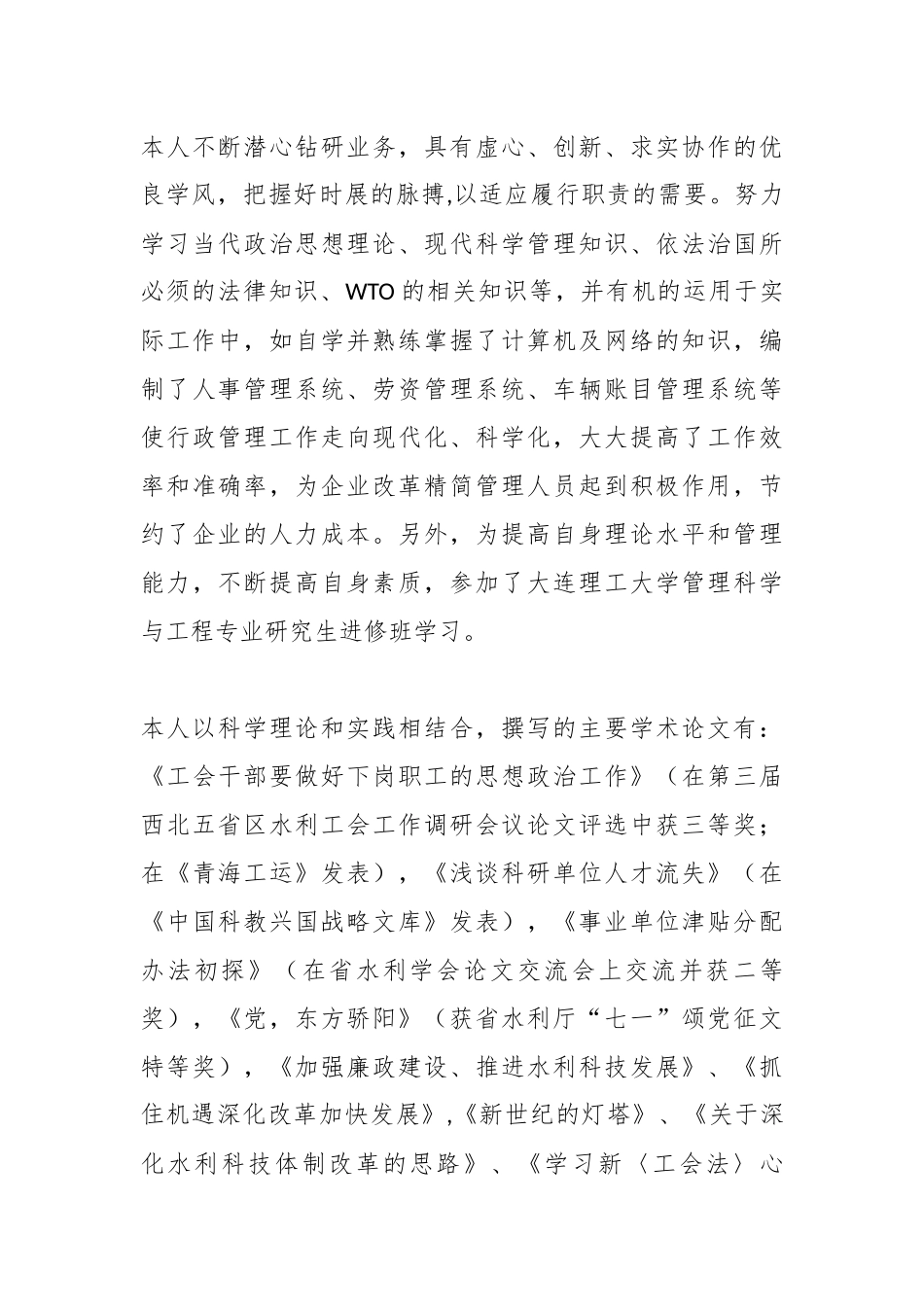 （11篇）关于政工师申报材料汇编.docx_第3页