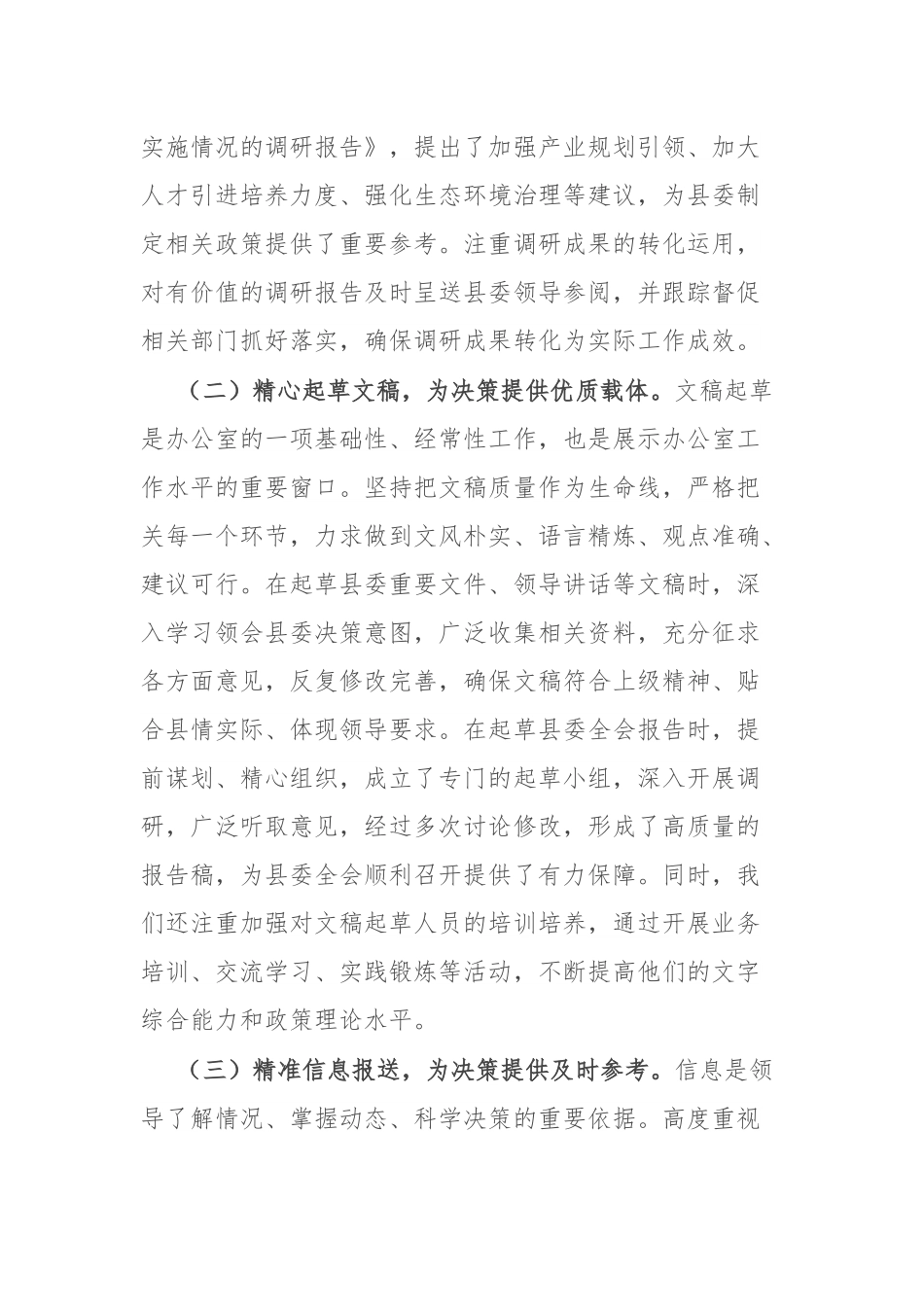 县委办公室主任在全市办公室系统工作会议上的交流发言.docx_第2页
