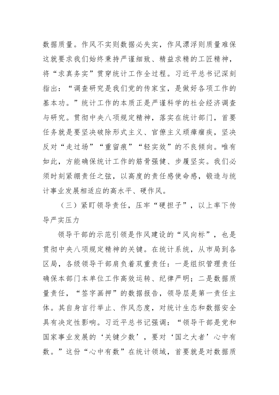 统计系统深入贯彻作风建设专题党课讲稿.docx_第3页