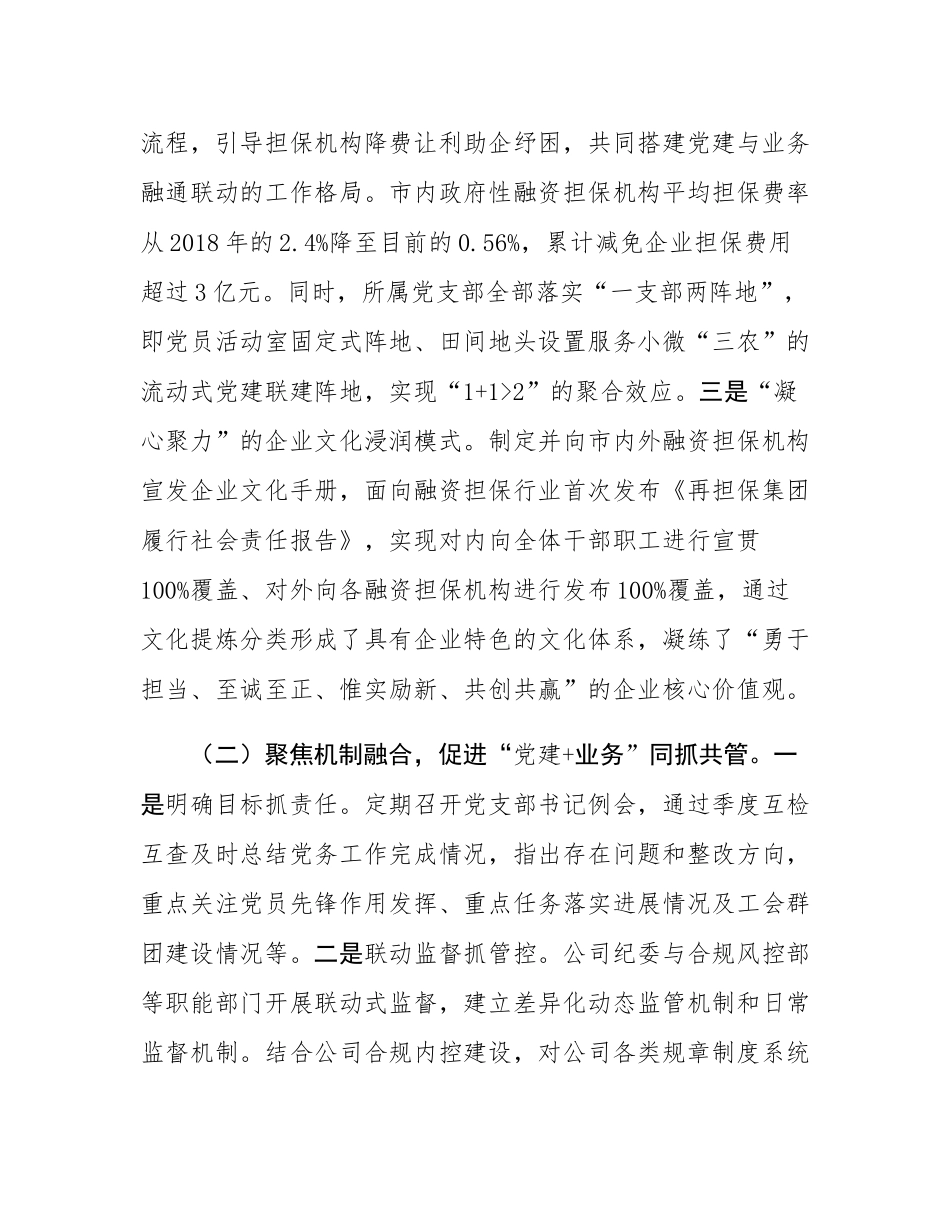 国有企业党委关于党建业务深度融合工作情况的报告.docx_第2页