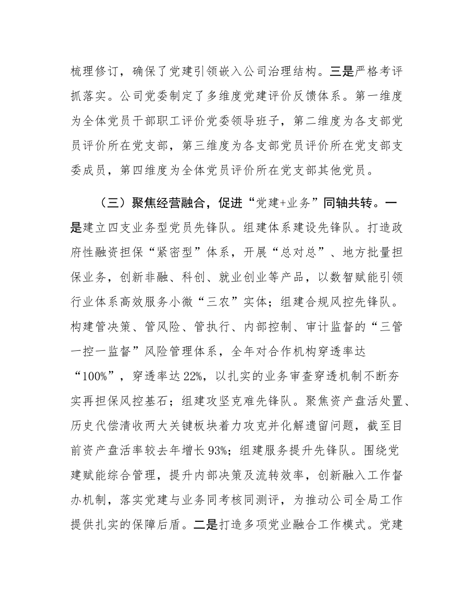 国有企业党委关于党建业务深度融合工作情况的报告.docx_第3页