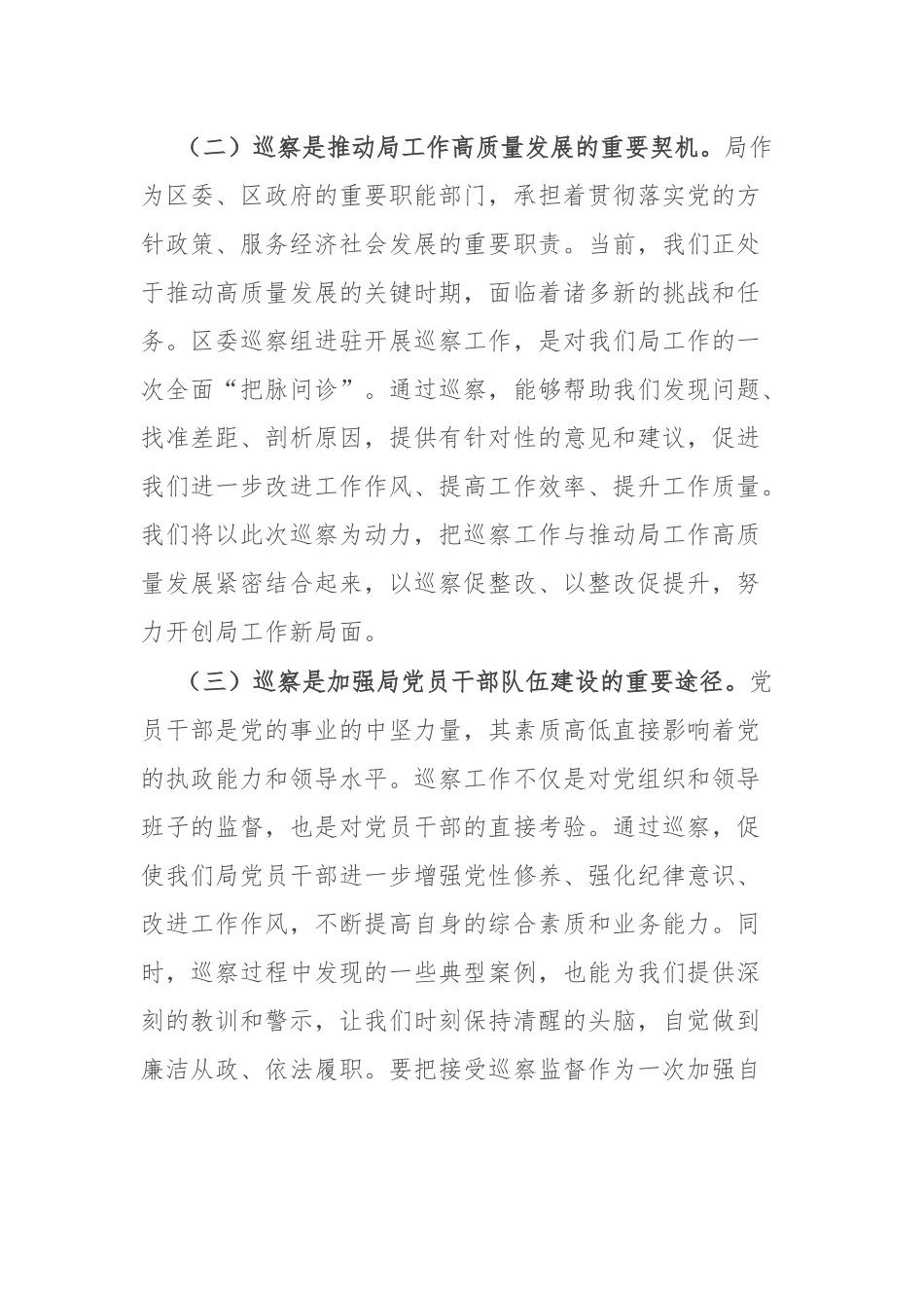 税务局党组书记在区委巡察组进驻动员会上的表态发言.docx_第2页