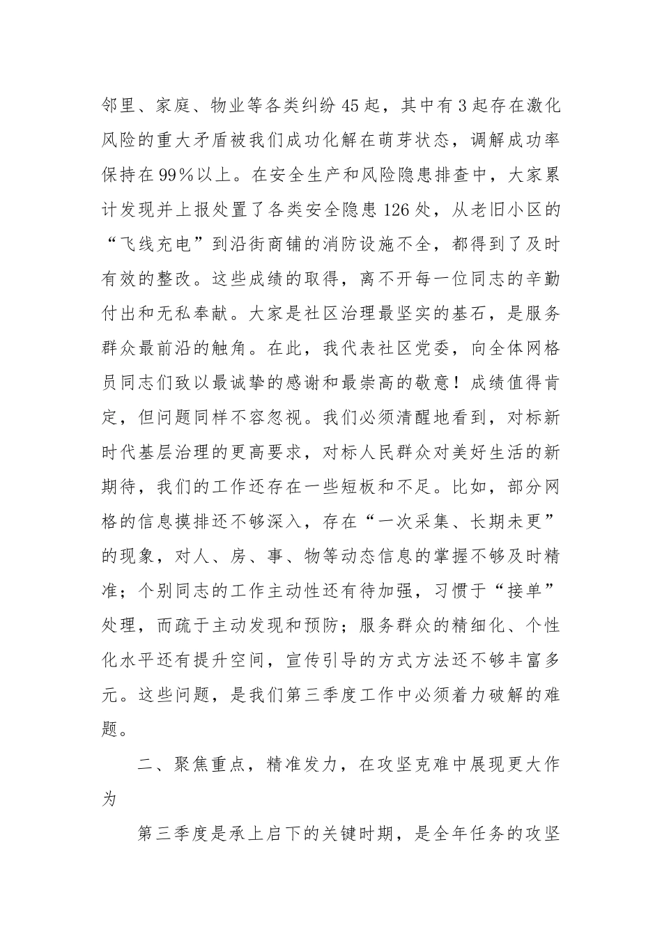 在社区2025年第三季度网格员工作部署会上的讲话.docx_第2页