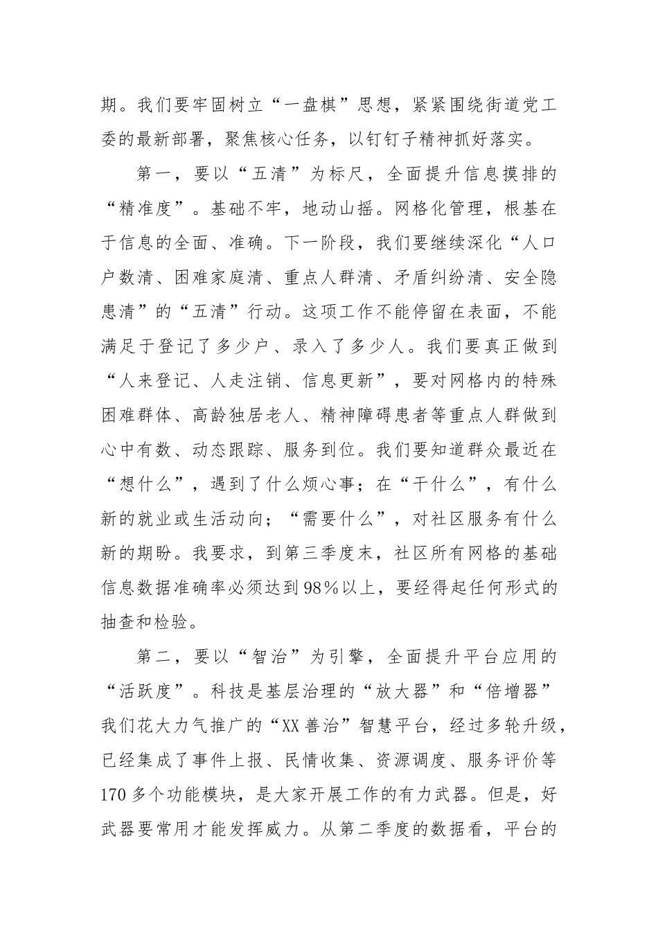 在社区2025年第三季度网格员工作部署会上的讲话.docx_第3页