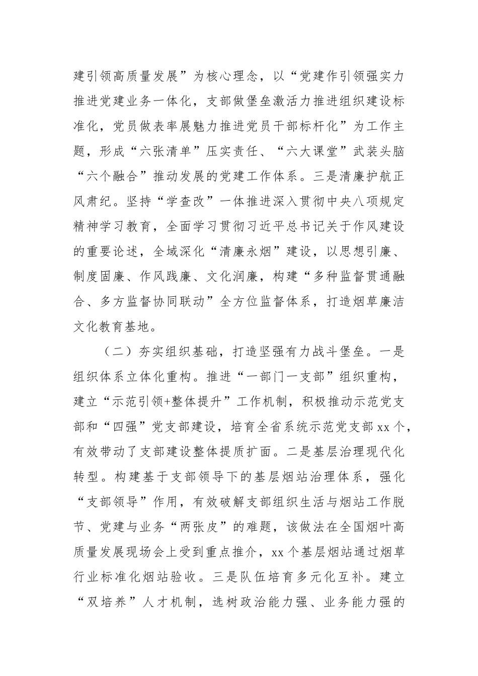 (3篇)党支部2025年上半年党建工作总结汇编（集团公司）.docx_第2页