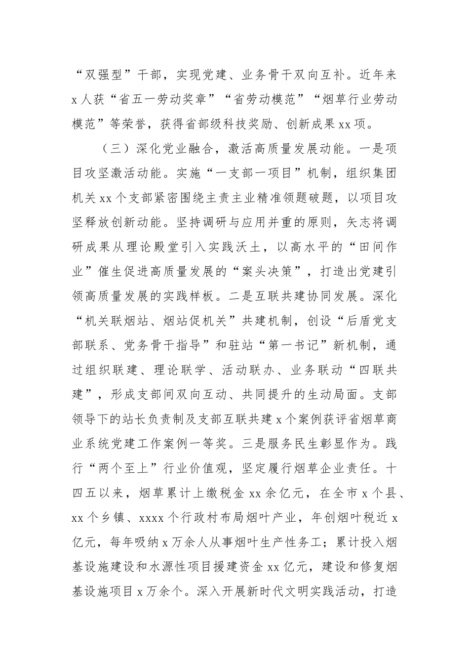 (3篇)党支部2025年上半年党建工作总结汇编（集团公司）.docx_第3页