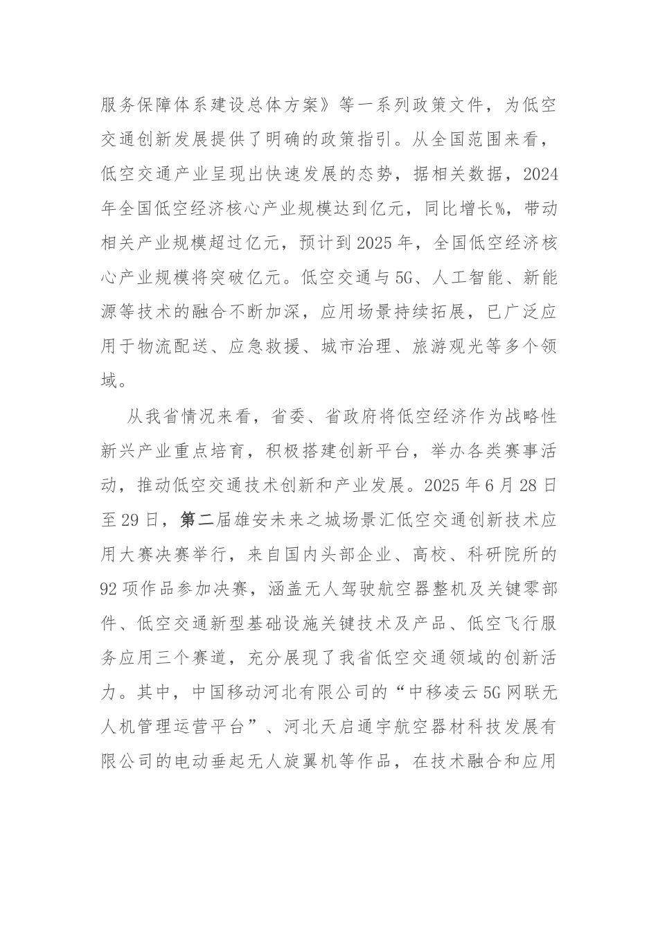 在全市低空交通创新发展推进会议讲话.docx_第2页