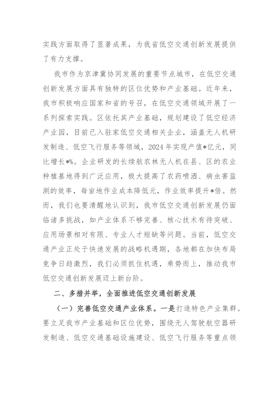 在全市低空交通创新发展推进会议讲话.docx_第3页