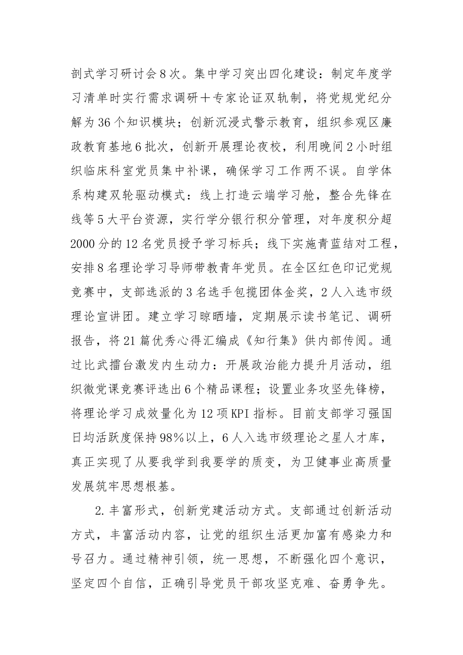 医院党支部评选先进基层党组织事迹材料.docx_第2页