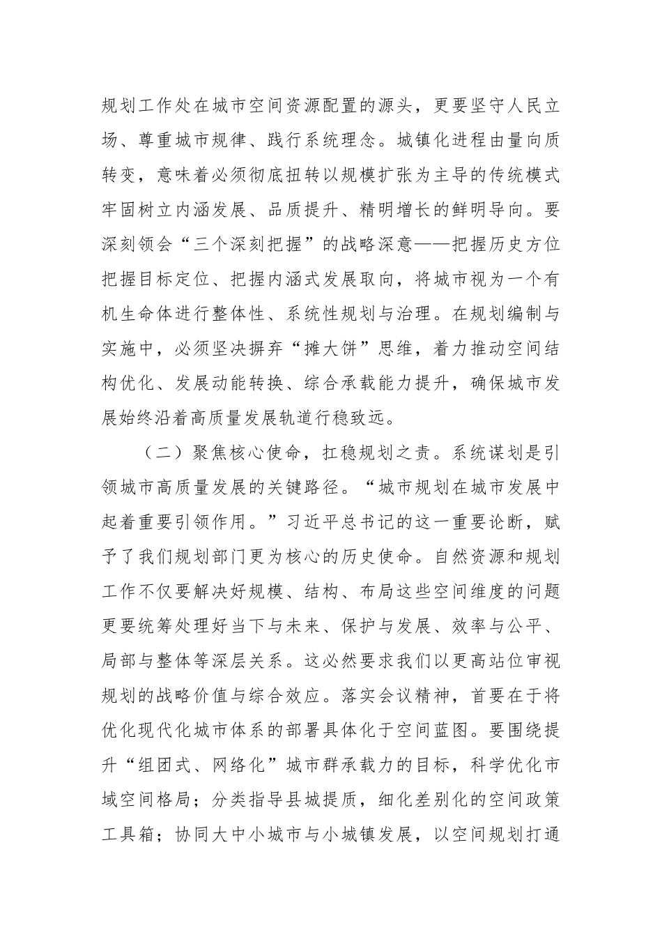 坚守规划初心，谱写城市新篇——关于学习贯彻中央城市工作会议精神的几点体会.docx_第2页