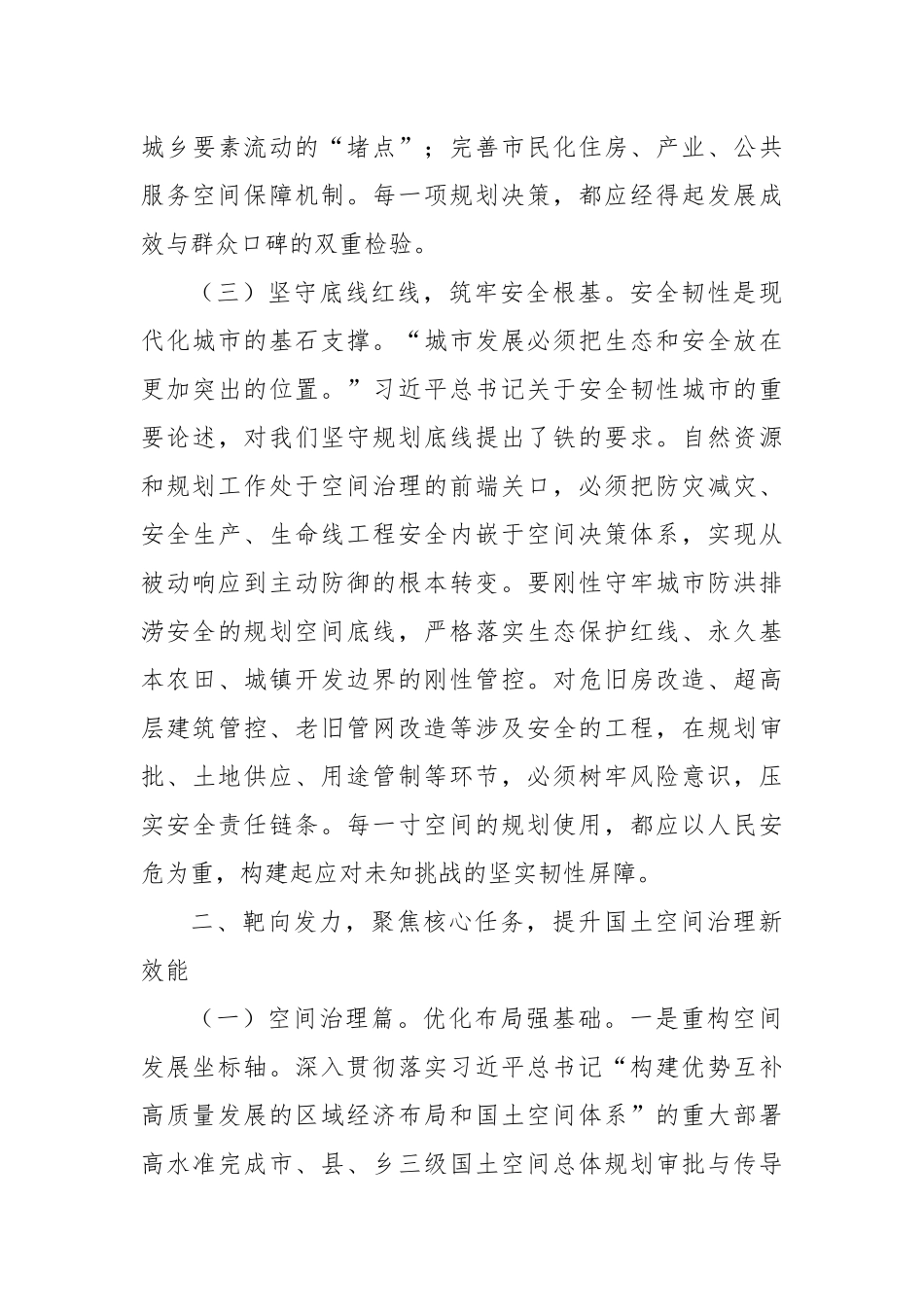 坚守规划初心，谱写城市新篇——关于学习贯彻中央城市工作会议精神的几点体会.docx_第3页