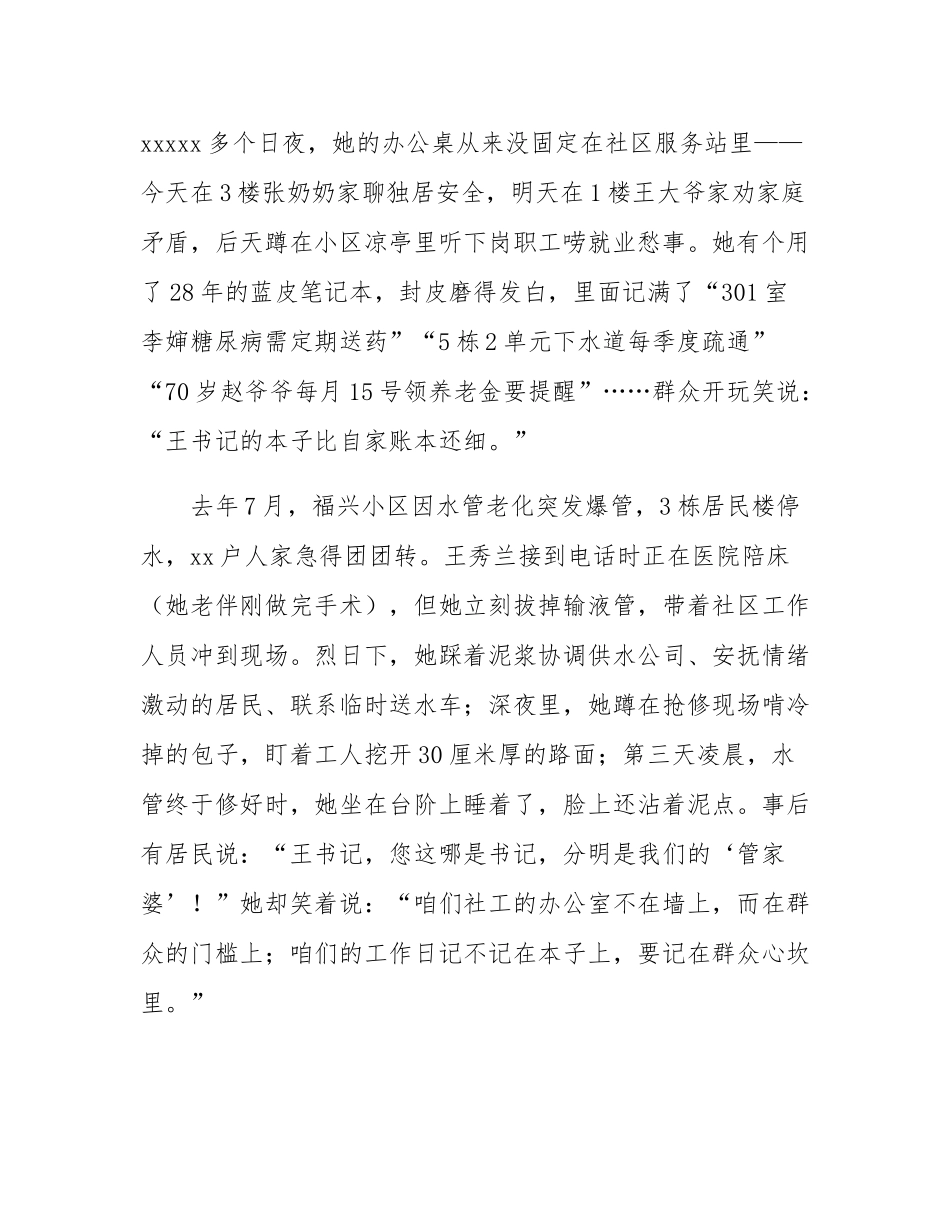 在2025年全县先进典型事迹报告会上的讲话.docx_第2页