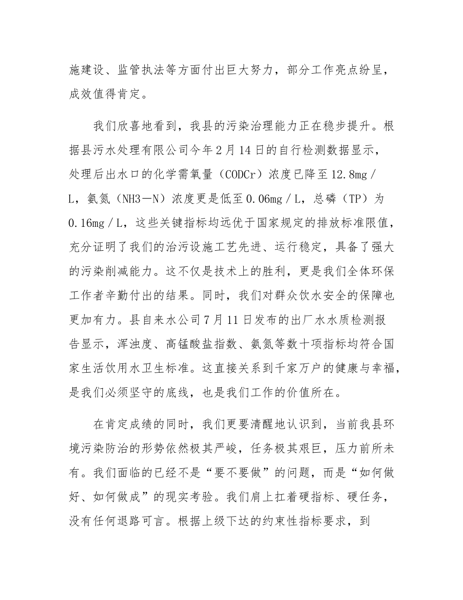 在2025年全县环境污染防治工作推进会上的讲话.docx_第2页