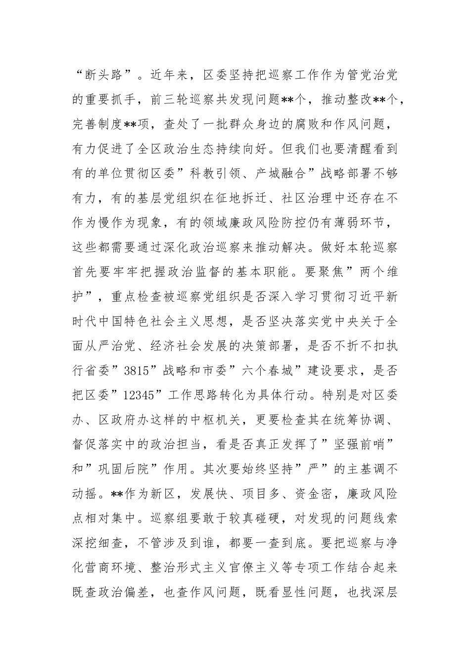 区委第十三轮巡察动员部署会议讲话提纲.docx_第2页