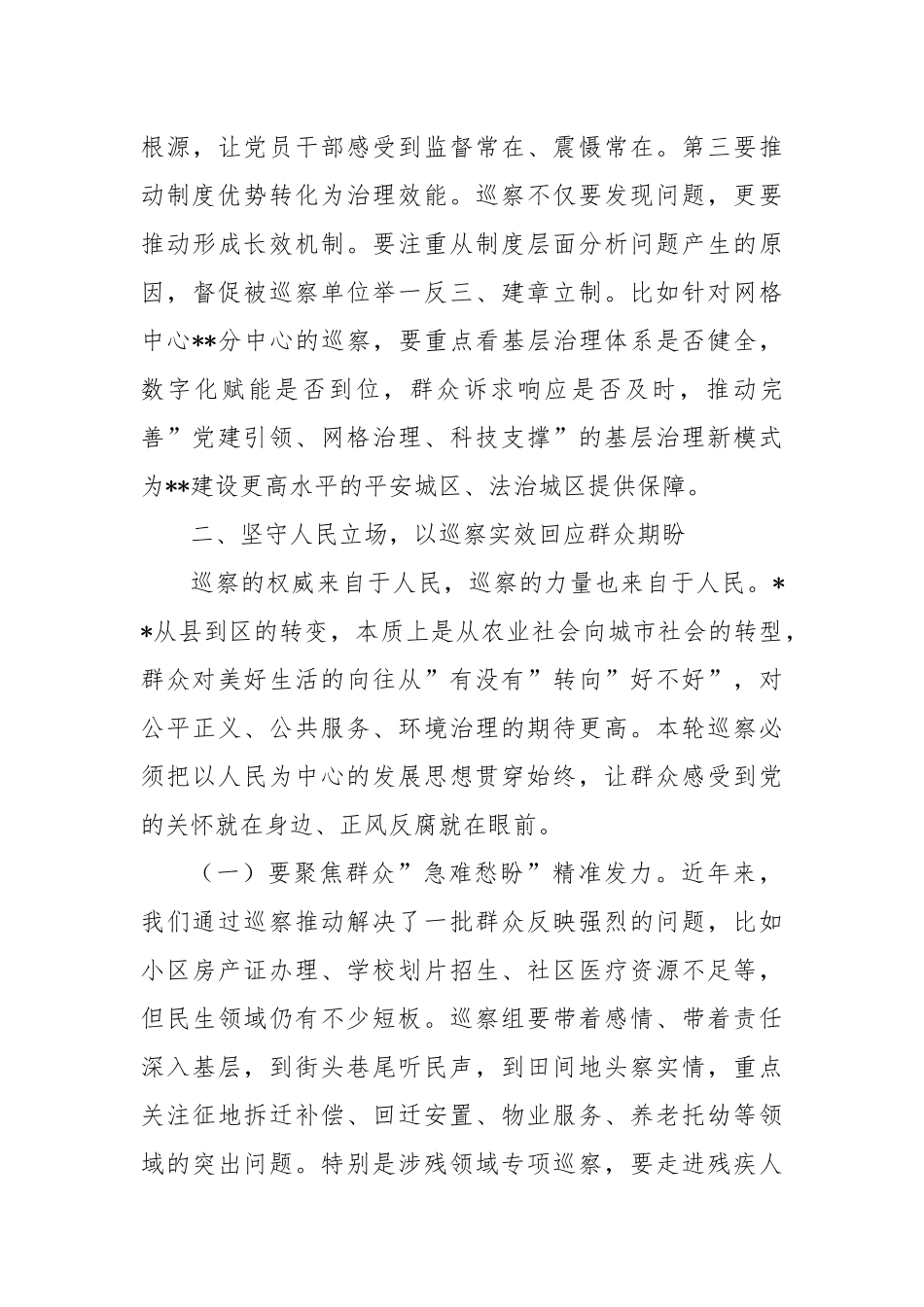 区委第十三轮巡察动员部署会议讲话提纲.docx_第3页
