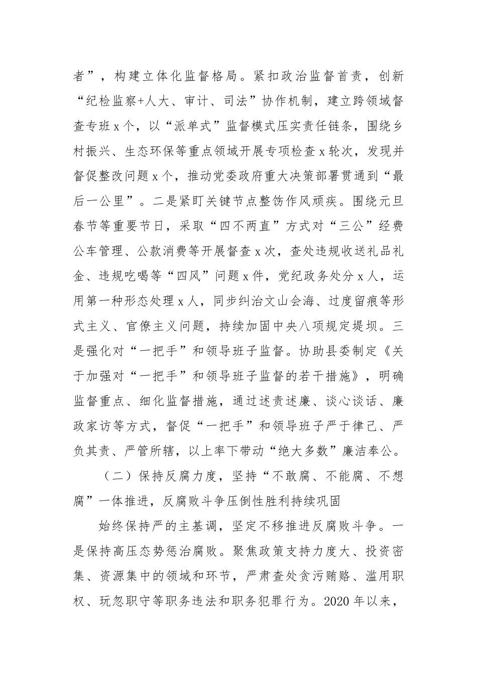 县纪委监委向巡视巡察组的近三年工作情况报告.docx_第2页
