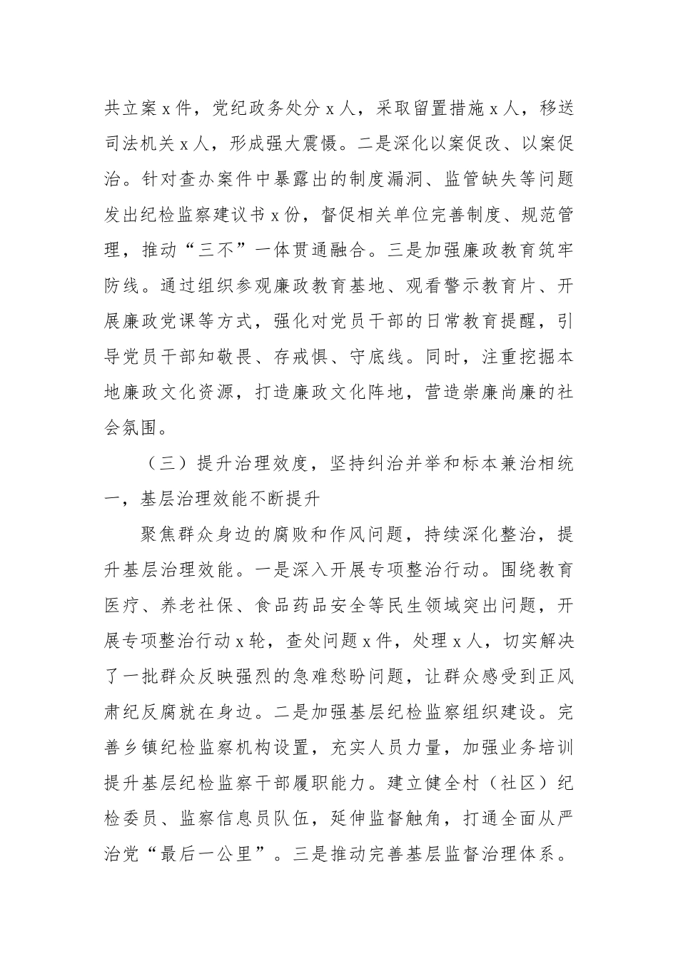 县纪委监委向巡视巡察组的近三年工作情况报告.docx_第3页