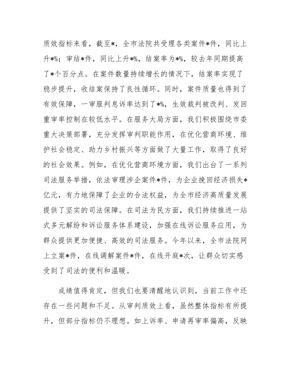 在全市法院重点工作推进会上的讲话.docx_第2页