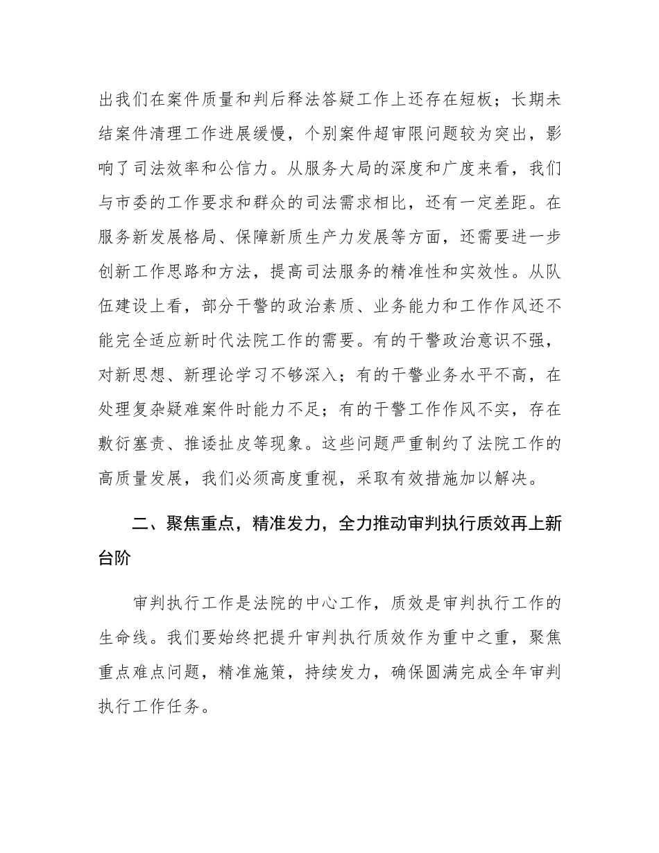 在全市法院重点工作推进会上的讲话.docx_第3页