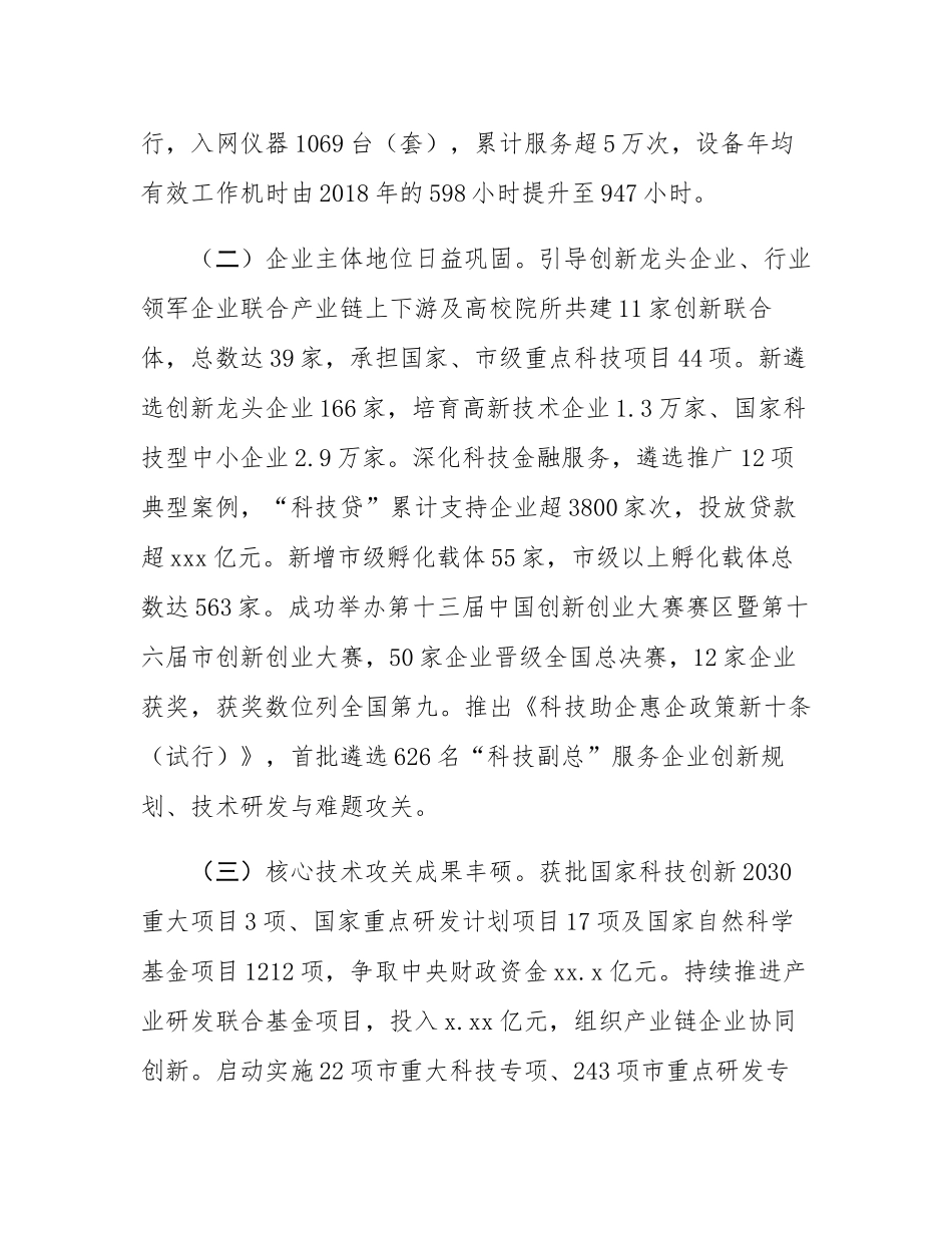 _市科技局2025年上半年工作总结.docx_第2页