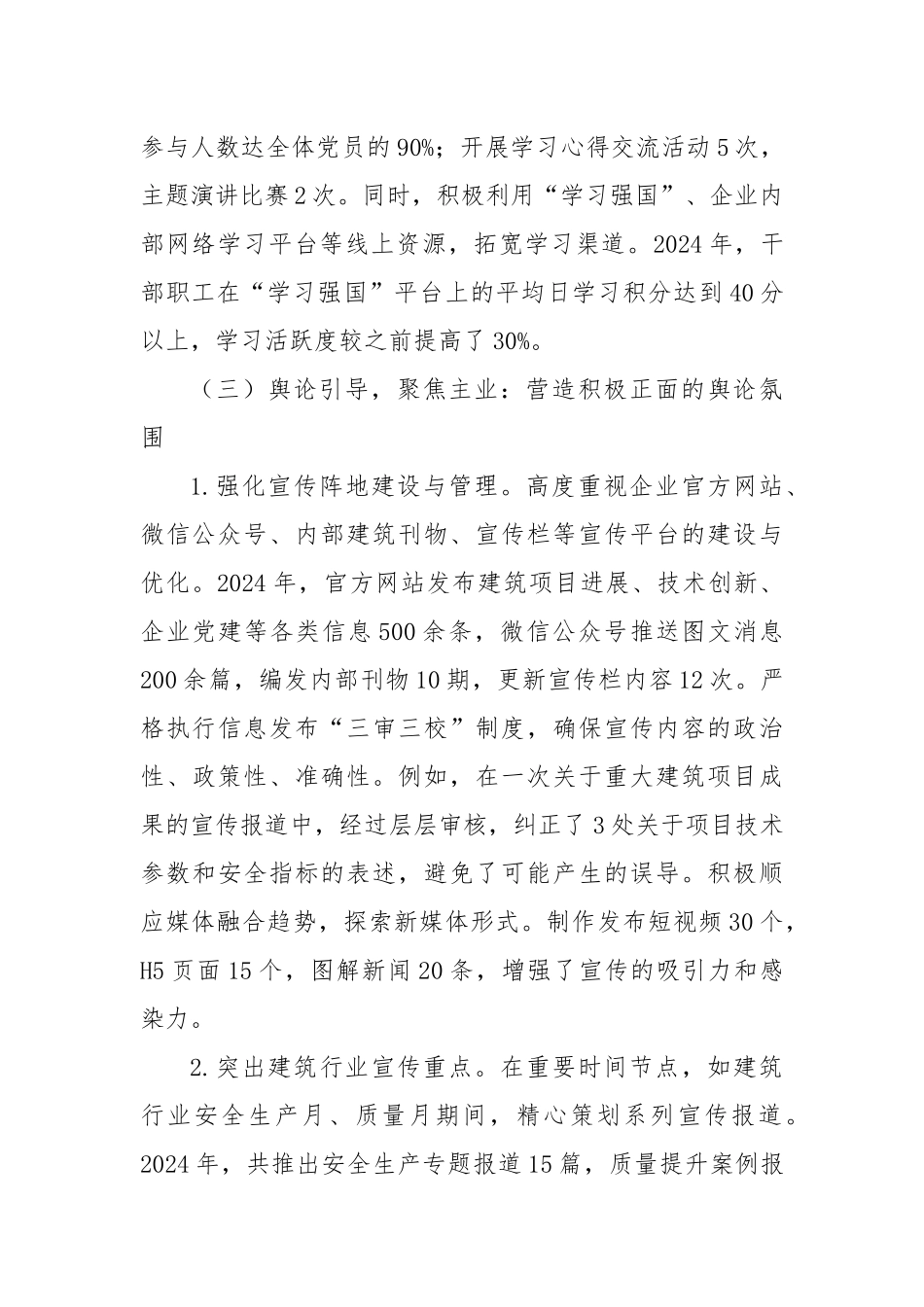 国企建筑行业意识形态领域形势研判报告.docx_第3页