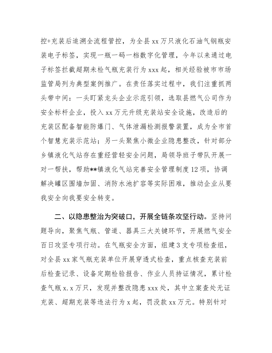 县市场监督管理局2025年特种设备燃气安全工作情况汇报.docx_第2页