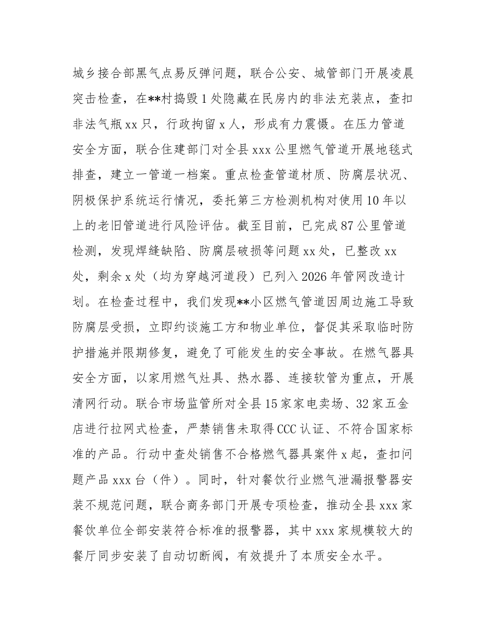 县市场监督管理局2025年特种设备燃气安全工作情况汇报.docx_第3页