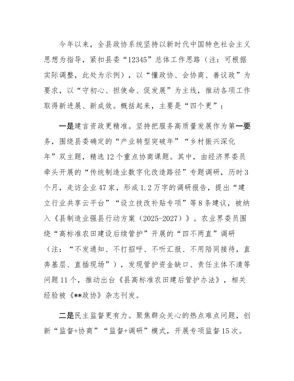 在2025年全县政协工作座谈会上的讲话.docx_第2页