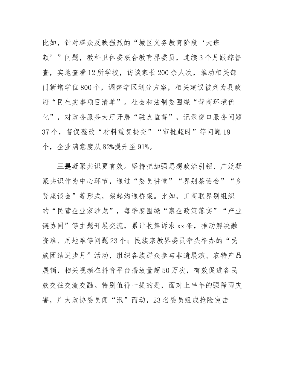 在2025年全县政协工作座谈会上的讲话.docx_第3页