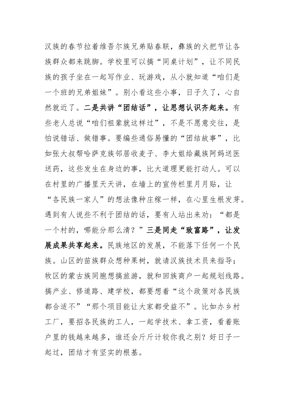 在全区民族宗教工作会议上的讲话.docx_第2页