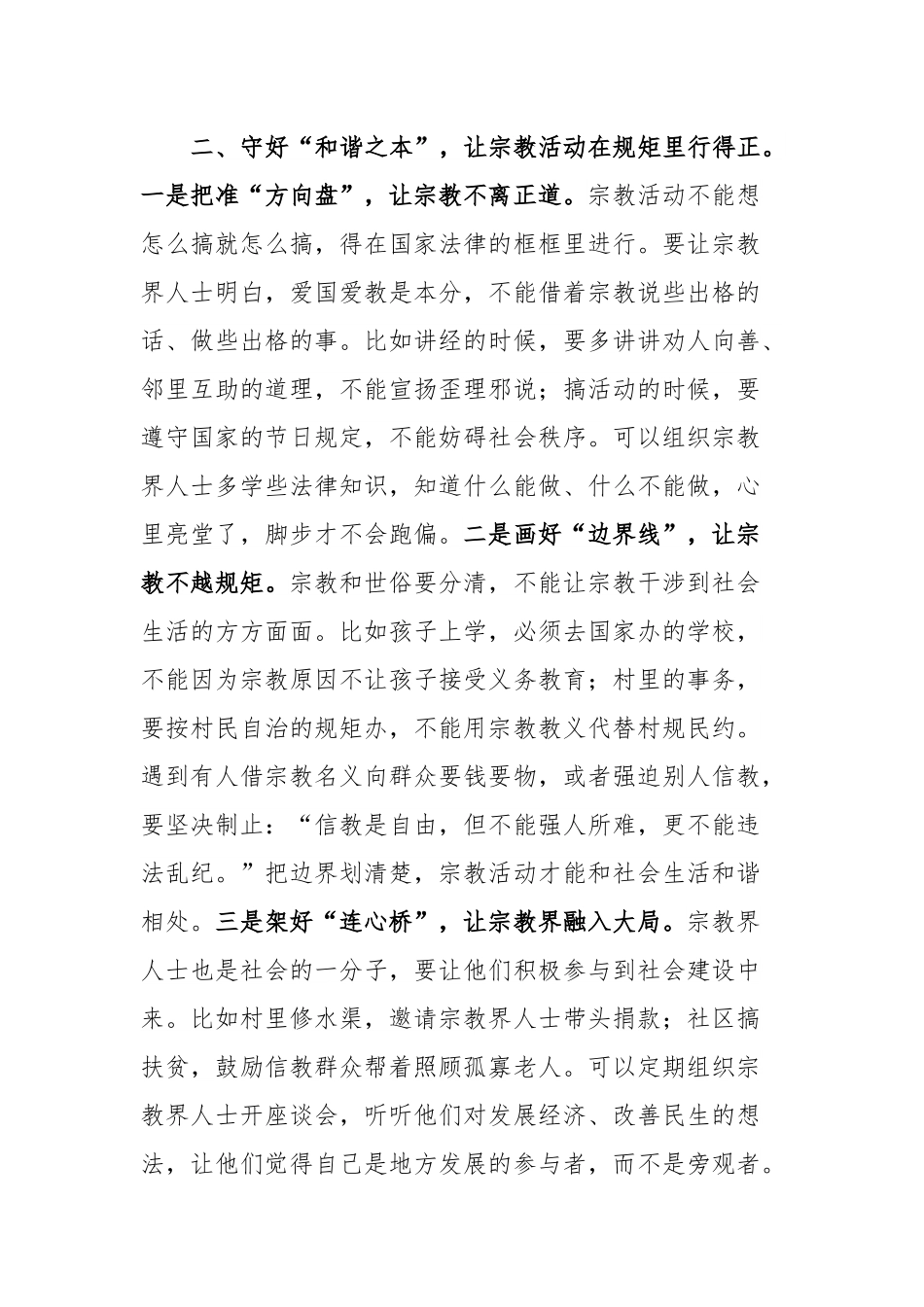 在全区民族宗教工作会议上的讲话.docx_第3页